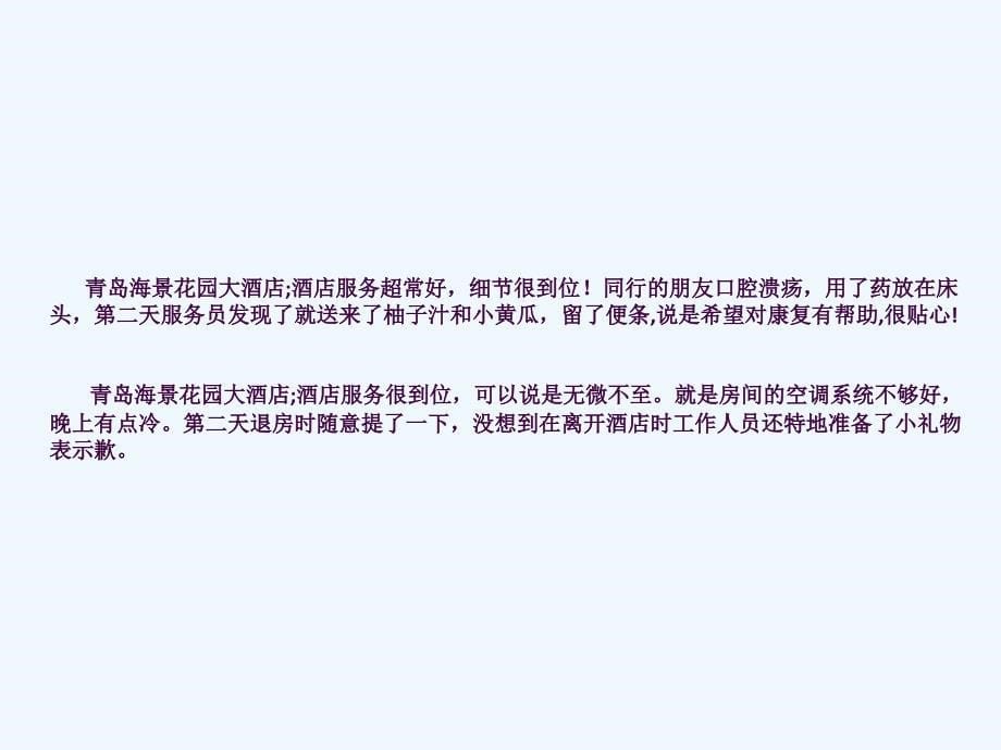 海景感动服务案列分析ppt课件_第5页