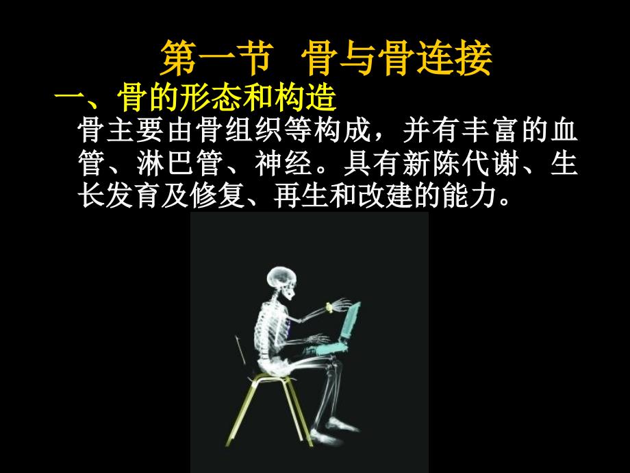 03现代基础医学概论第三章_第2页