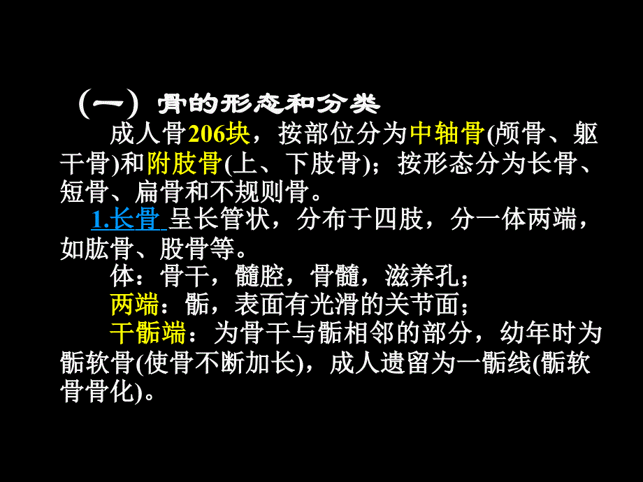 03现代基础医学概论第三章_第3页