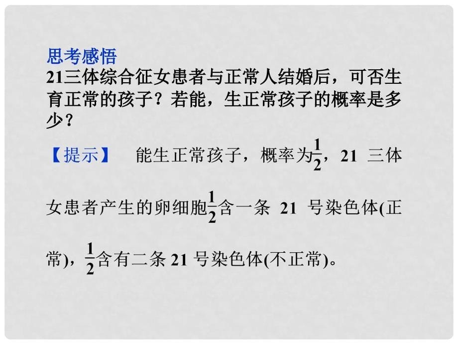 高考生物总复习 第5章 基因突变及其他变异 第3节 人类遗传病课件 新人教版必修2_第5页