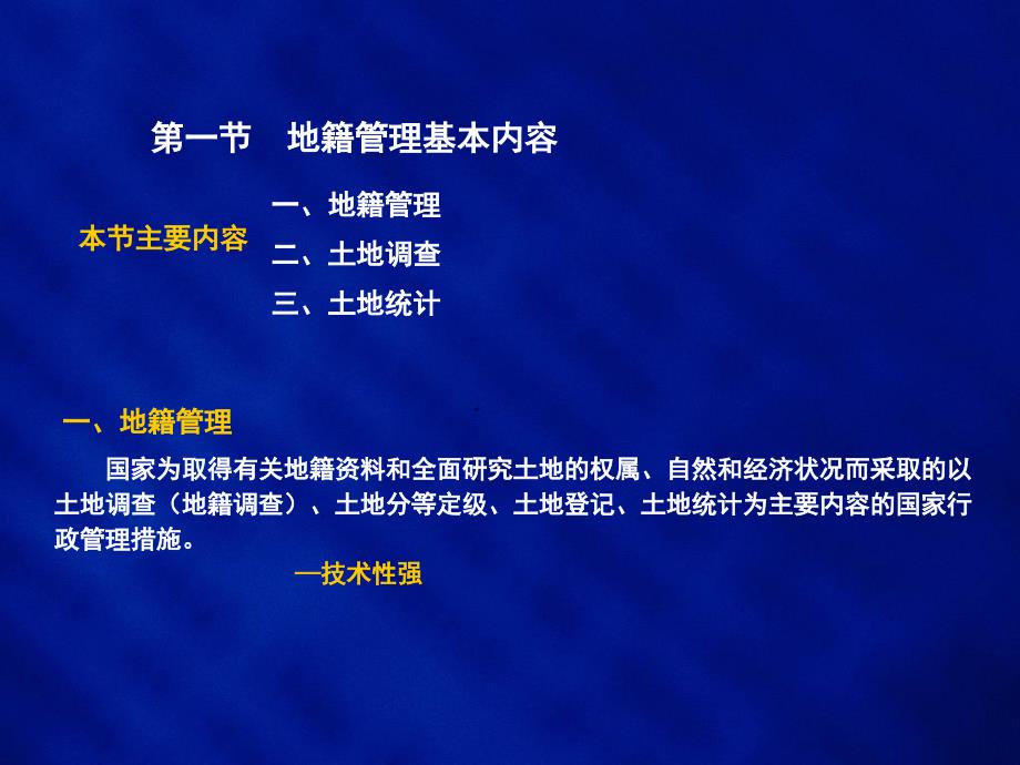 第十一章地籍管理_第3页