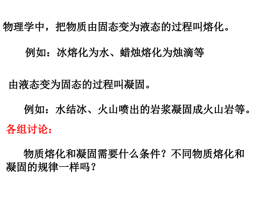 熔化和凝固 (4)_第2页