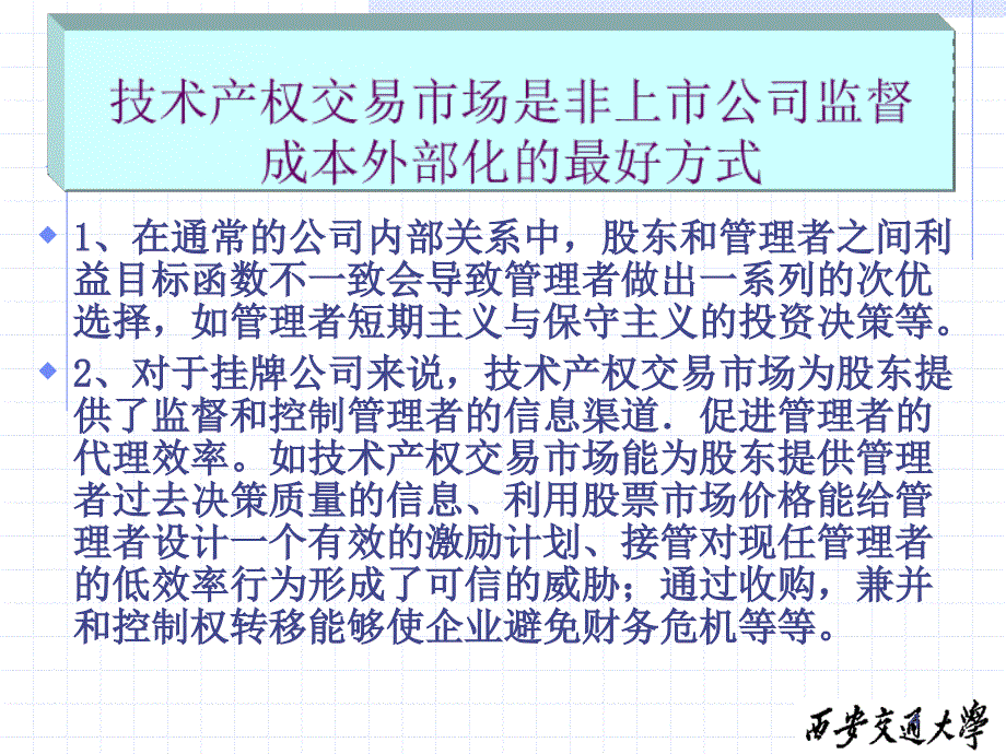 对技术产权交易市场的政策分析研究_第4页