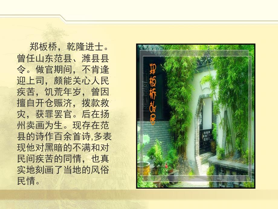 文言文比较阅读《陋室铭》-《十里春风》.ppt_第4页