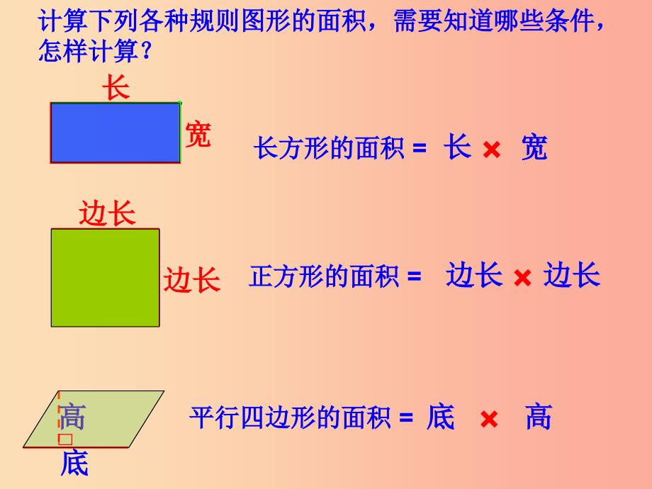 五年级数学上册2.6简单组合图形的面积课件3苏教版_第2页