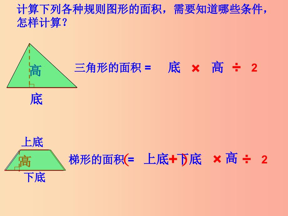 五年级数学上册2.6简单组合图形的面积课件3苏教版_第3页