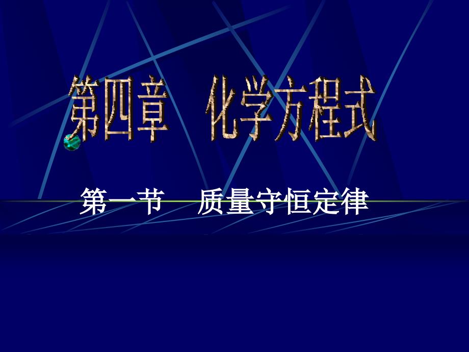 化学反应前后物质的总质量是否也发生了变化呢_第2页