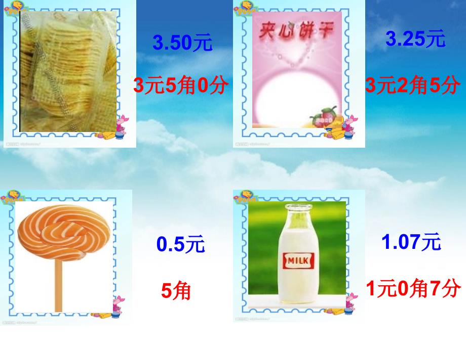 【北师大版】数学三年级上册：第八单元能通过吗ppt课件3_第4页