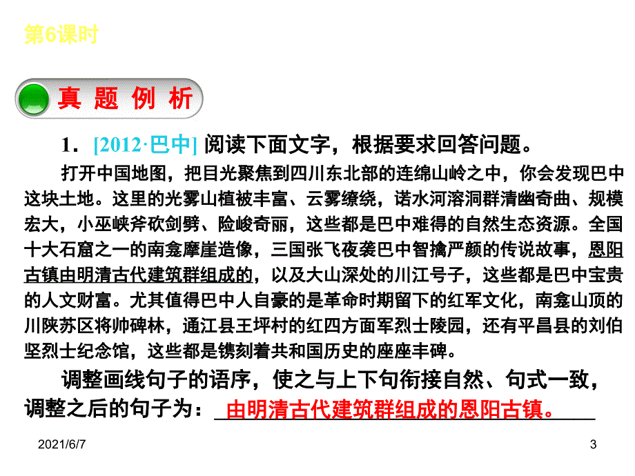 中考语文专题复习PPT课件6：句子的变换、衔接、与仿写_第3页