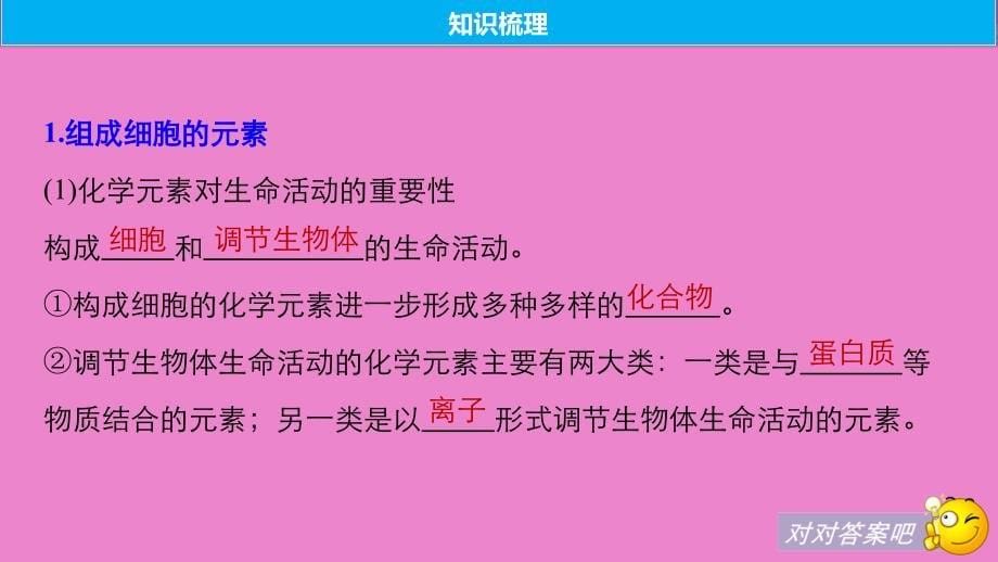 生物高考大一轮复习第一单元认识细胞与细胞的化学组成第2讲细胞中的无机物糖类和脂质课件北师大版_第5页