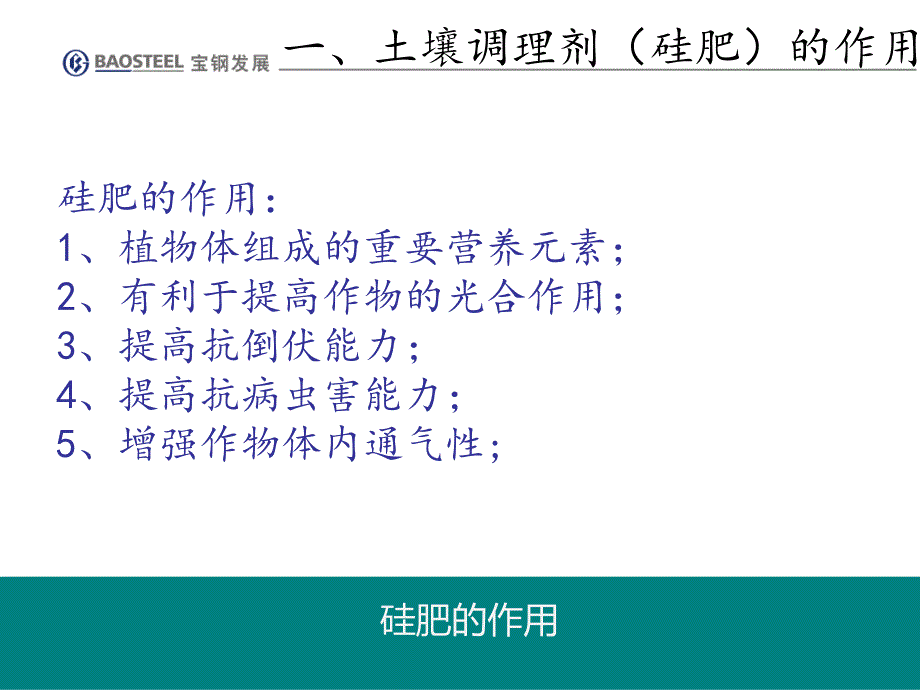 冶金渣在土壤调理剂中的应用前景展望_第4页