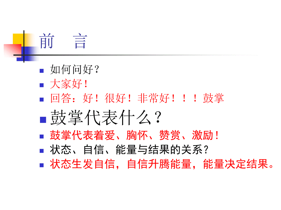 《执行模式刘立军》PPT课件.ppt_第2页