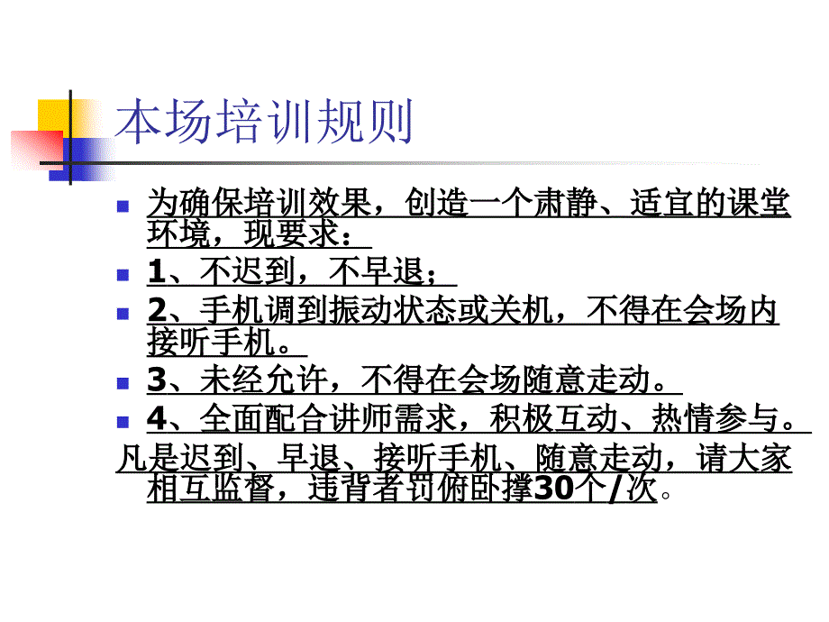 《执行模式刘立军》PPT课件.ppt_第3页