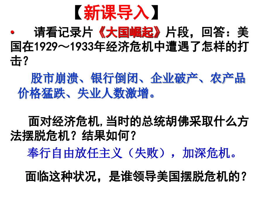 罗斯福新政说课稿_第4页