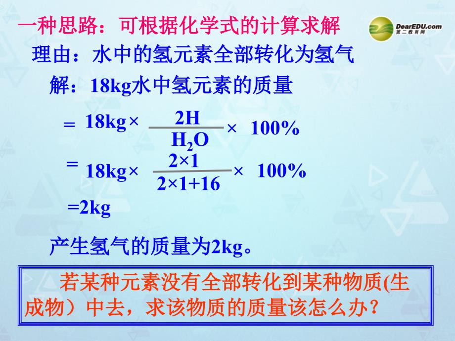 九年级化学上册 第五单元 化学方程式 5.3 利用化学方程式简单计算课件 （新版）新人教版_第3页