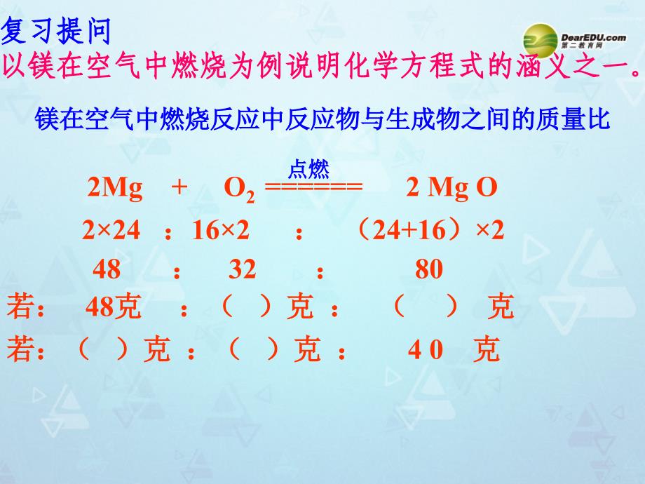 九年级化学上册 第五单元 化学方程式 5.3 利用化学方程式简单计算课件 （新版）新人教版_第4页