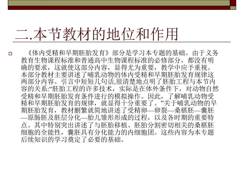 体外受精和早期胚胎发育说课稿_第3页