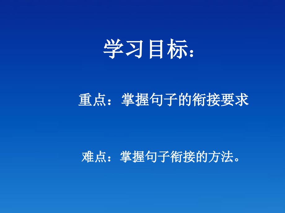 中考语文句子衔接和排序复习课件_第3页