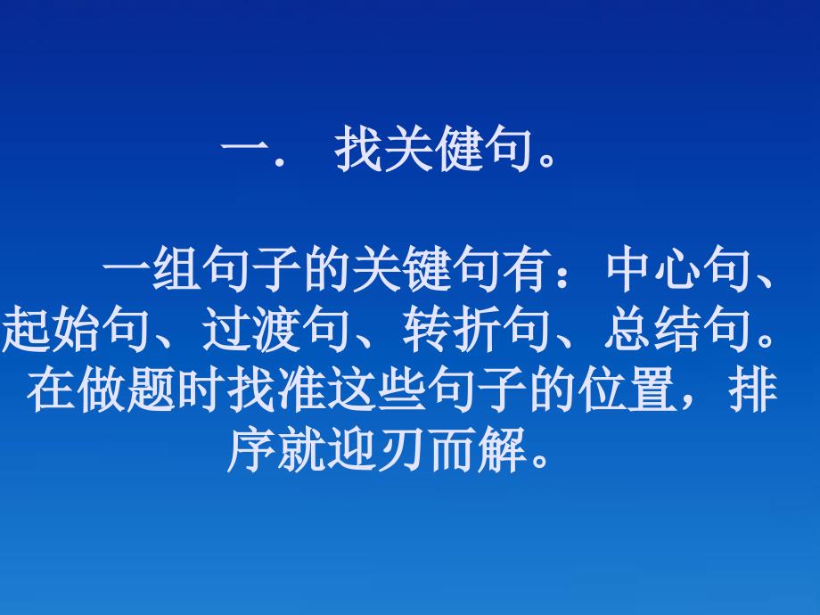 中考语文句子衔接和排序复习课件_第4页