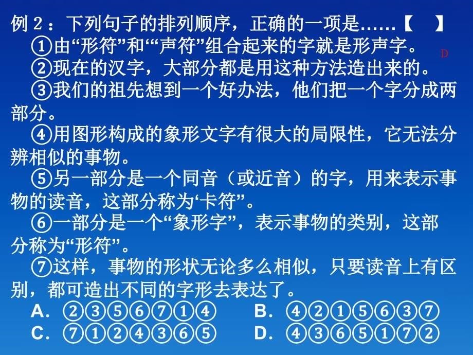 中考语文句子衔接和排序复习课件_第5页