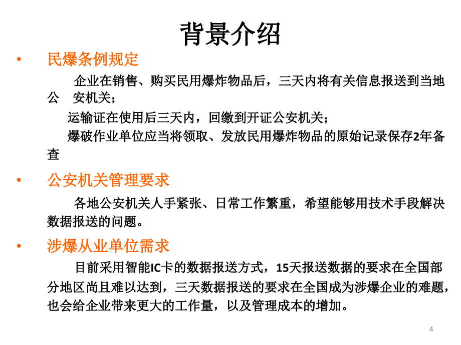 系统概述PPT课件_第4页