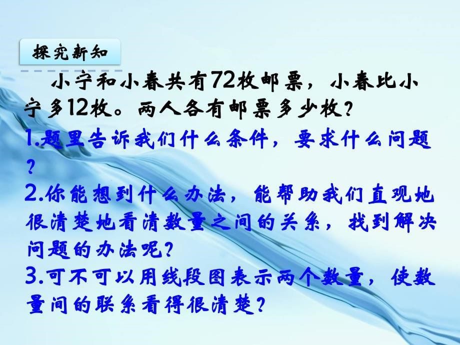 2020【苏教版】四年级数学下册：5.1解决问题的策略ppt课件_第5页