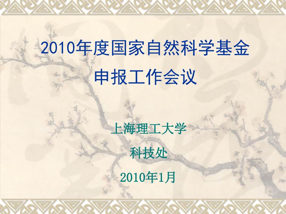 安徽理工大学能源与安全学院安全工程系_第1页