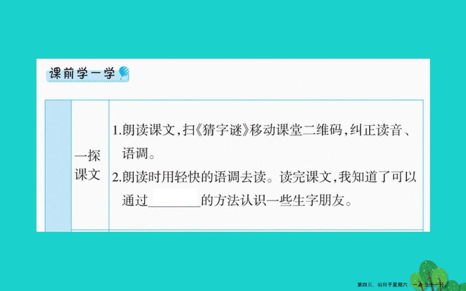 2022一年级语文下册识字一4猜字谜课件新人教版2022222624_第4页