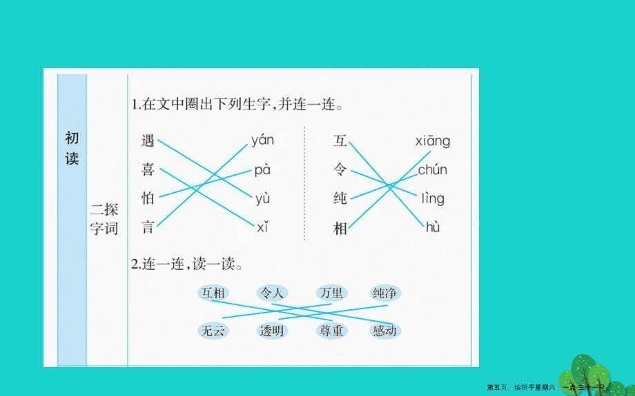 2022一年级语文下册识字一4猜字谜课件新人教版2022222624_第5页