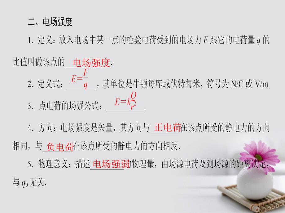 高中物理第1章电荷与电场3电澄件教科版选修_第4页