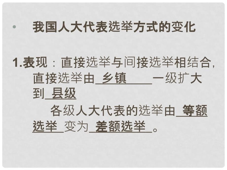 辽宁省沈阳市第二十一中学高中政治 《第一单元 第二课 我国公民的政治参与》导学案（一）课件 新人教版必修2_第5页