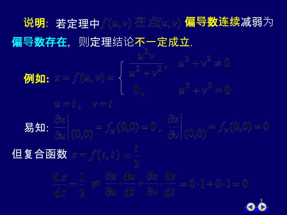 G94多元复合函数求导法_第3页