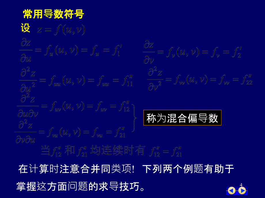 G94多元复合函数求导法_第4页