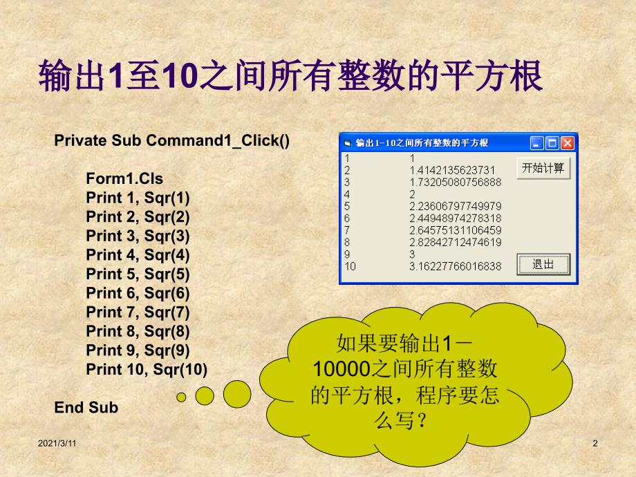 2.4程序的循环结构for循环_第2页