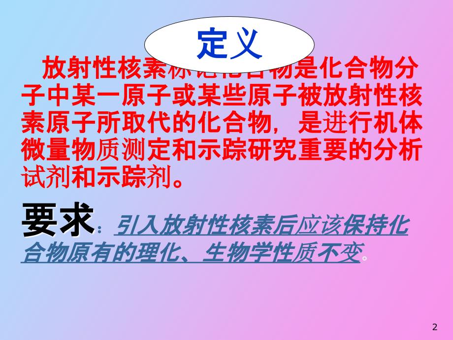 核医学放射性标记化合物_第2页