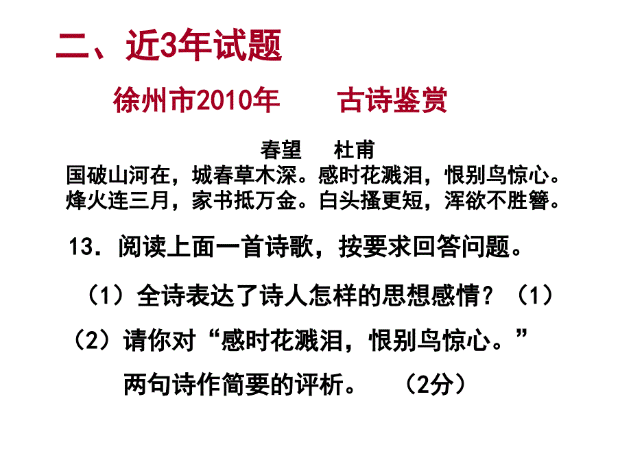 诗歌赏析修改88_第3页