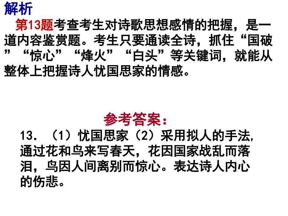 诗歌赏析修改88_第4页