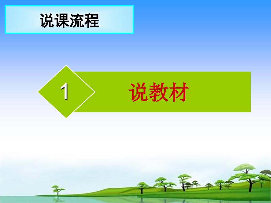 二年级下数学说课课件10长方形和正方形的周长青岛版_第3页