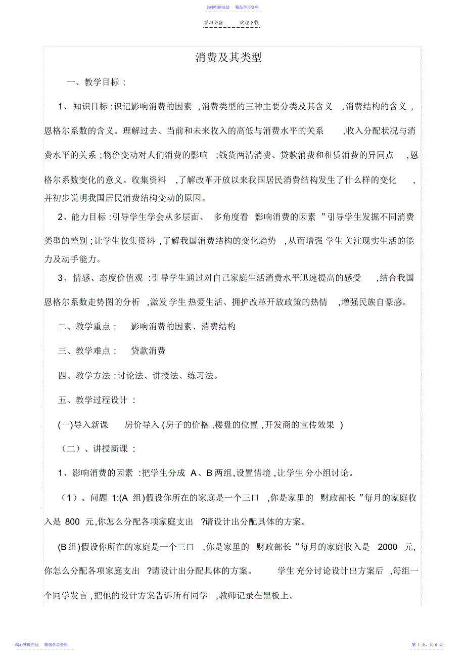 2022年《消费及其类型》参赛教学设计_第1页