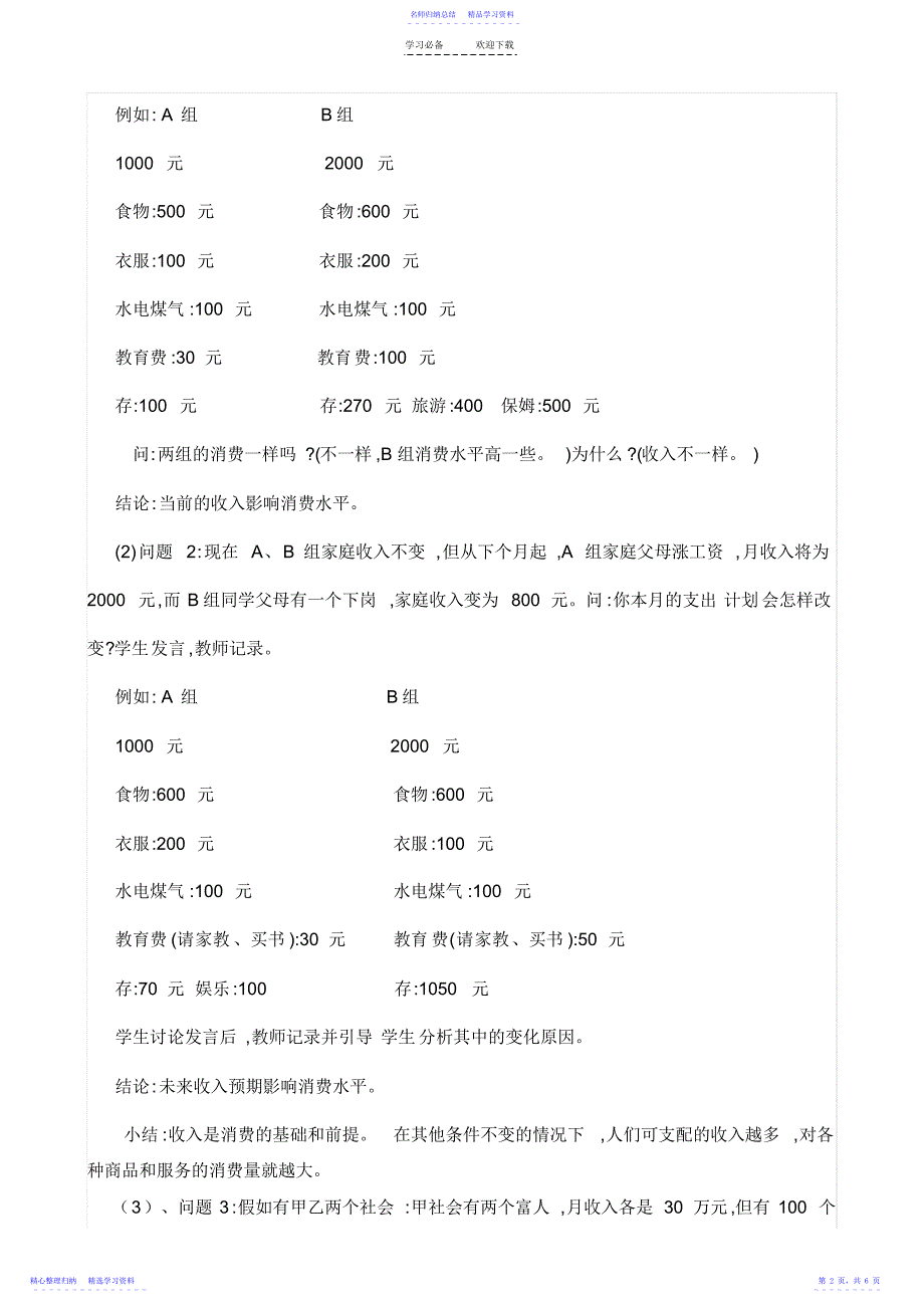 2022年《消费及其类型》参赛教学设计_第2页