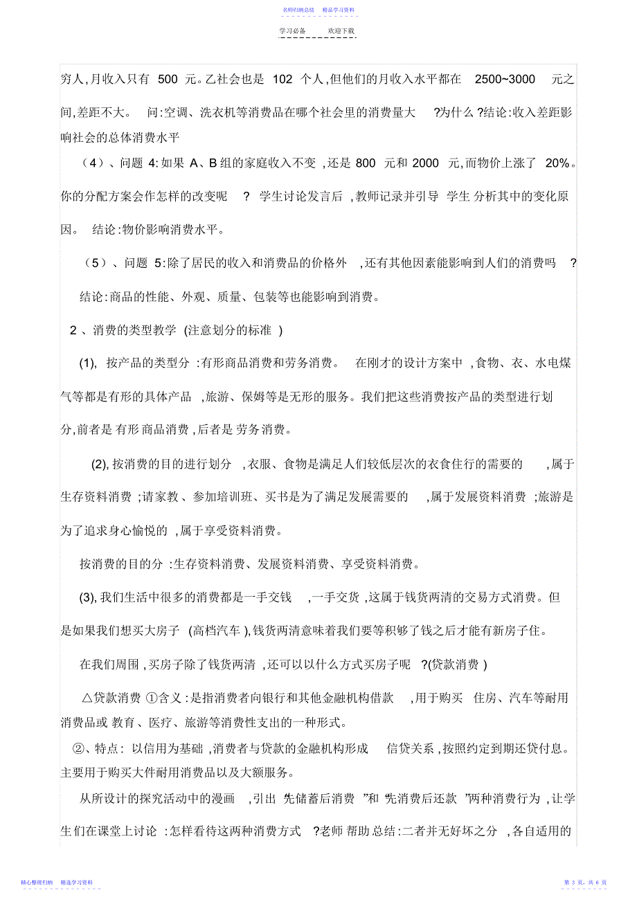 2022年《消费及其类型》参赛教学设计_第3页