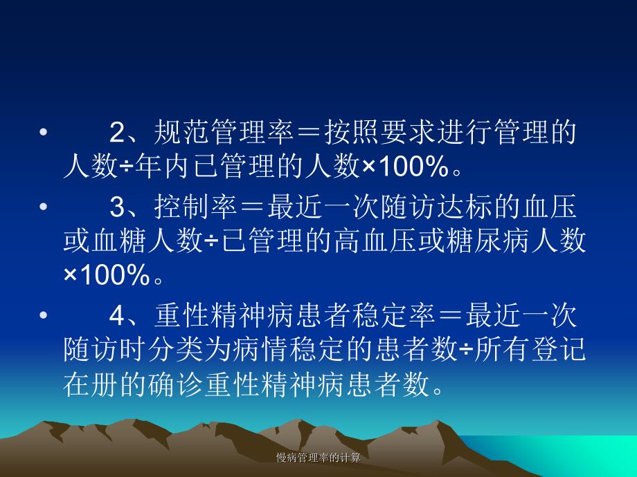 慢病管理率的计算课件_第3页