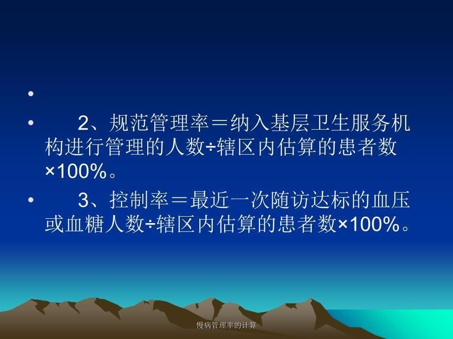 慢病管理率的计算课件_第5页