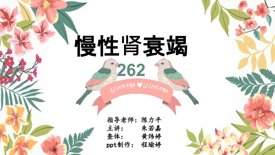 慢性肾衰竭护理查房_第2页