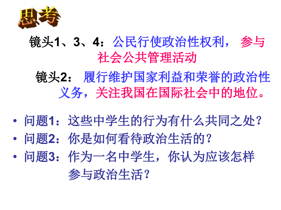 政治生活积极参与重在实践1_第3页