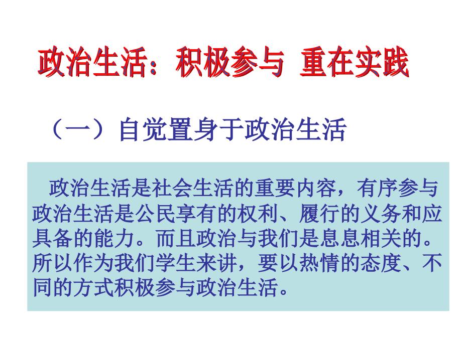 政治生活积极参与重在实践1_第4页