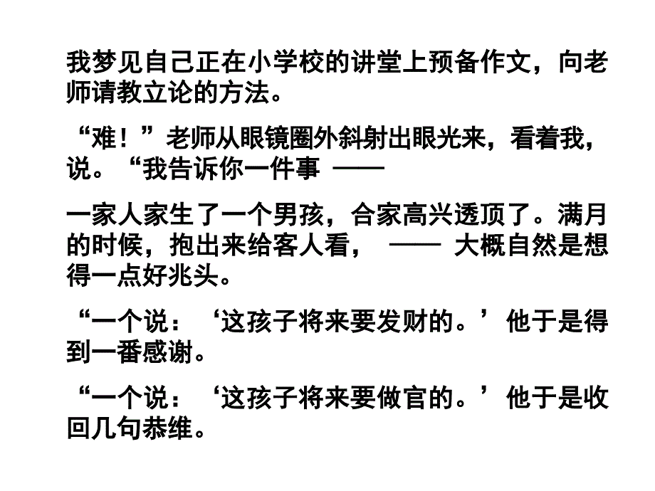 敢于说出“我认为”——论点与论据_第2页