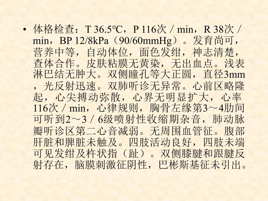 临床常见的先天性心脏病_第3页