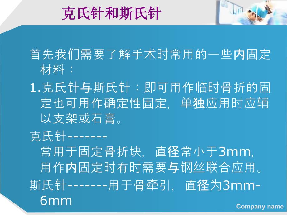 骨折内固定装置的选择(精)课件_第2页