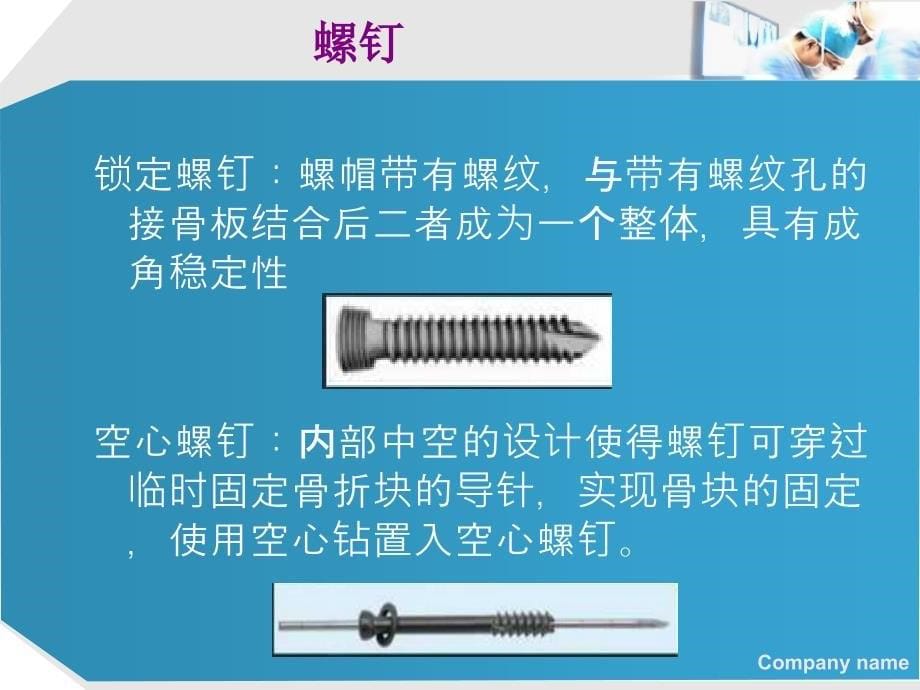 骨折内固定装置的选择(精)课件_第5页